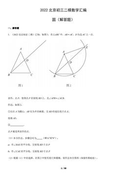 2022北京初三二模数学汇编：圆（解答题）-答案