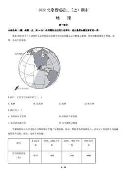 2022北京西城初二（上）期末地理（教师版）-答案