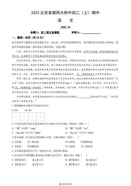 2023北京首都师大附中初二（上）期中语文（教师版）-答案