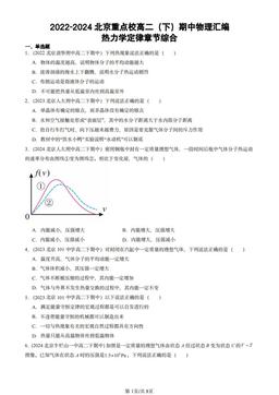 2022-2024北京重点校高二（下）期中物理汇编：热力学定律章节综合-答案