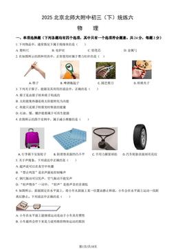 2025北京北师大附中初三（下）统练六物理（教师版）-答案