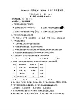 2025北京中关村中学高二3月月考化学-答案