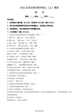 2026北京北师大附中高二（上）期末语文（教师版）-答案