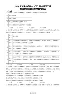 2023北京重点校高一（下）期中政治汇编：我国的基本政治制度章节综合-答案