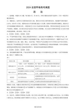 2024全国甲卷高考真题政治（教师版）-答案