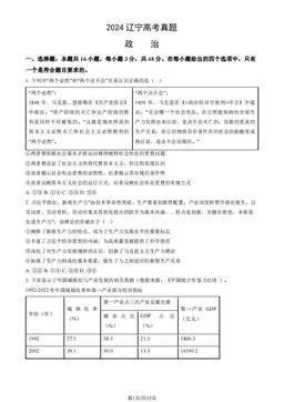 2024辽宁高考真题政治（教师版）-答案