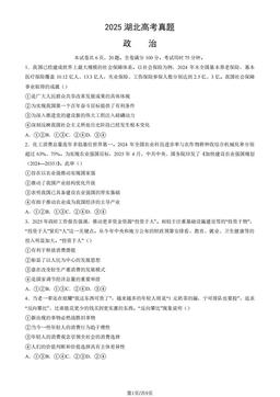 2025湖北高考真题政治（教师版）-答案