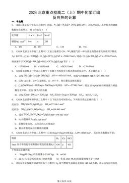 2024北京重点校高二（上）期中化学汇编：反应热的计算-答案