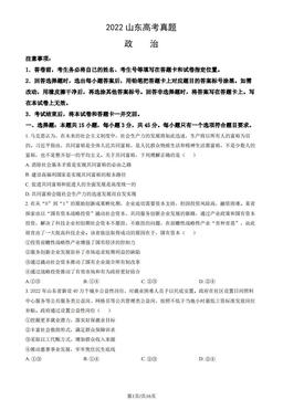 2022山东高考真题政治（教师版）-答案