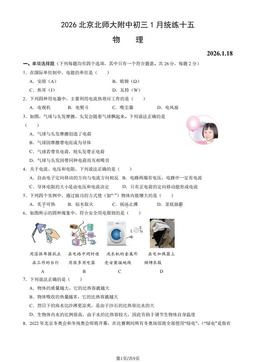2026北京北师大附中初三1月统练十五物理 (教师版)-答案
