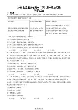 2023北京重点校高一（下）期末政治汇编：科学立法-答案