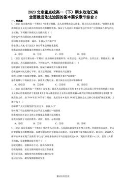 2023北京重点校高一（下）期末政治汇编：全面推进依法治国的基本要求章节综合2-答案