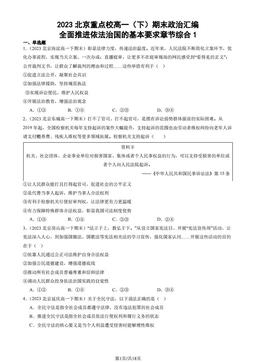 2023北京重点校高一（下）期末政治汇编：全面推进依法治国的基本要求章节综合1-答案