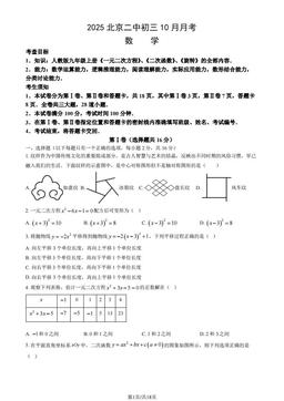 2025北京二中初三10月月考数学（教师版）-答案