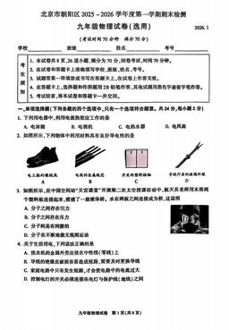 2026北京朝阳初三（上）期末物理-试题