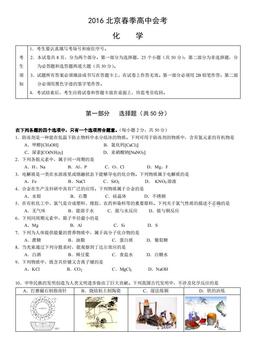 2016北京春季高中会考化学（教师版）-答案
