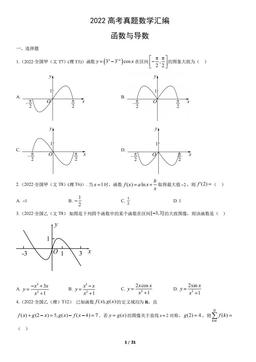 2022高考真题数学汇编：函数与导数-答案