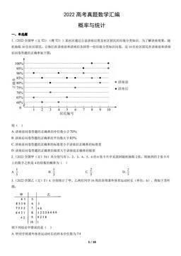 2022高考真题数学汇编：概率与统计-答案