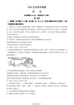 2024北京高考真题政治（教师版）-答案