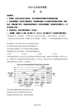 2024山东高考真题政治（教师版）-答案