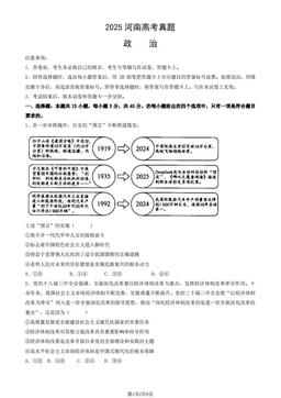 2025河南高考真题政治（教师版）-答案