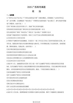 2025广西高考真题政治（教师版）-答案