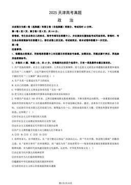 2025天津高考真题政治（教师版）-答案