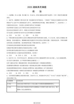 2025湖南高考真题政治（教师版）-答案