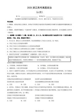 2025浙江高考真题政治（6月）（教师版）-答案