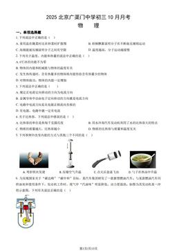 2025北京广渠门中学初三10月月考物理（教师版）-答案