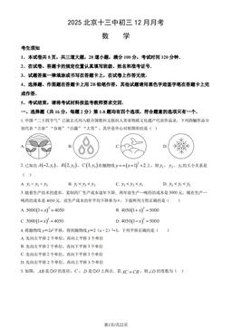 2025北京十三中初三12月月考数学（教师版）-答案