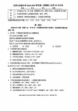 2025北京北师大实验中学高二10月月考化学-答案