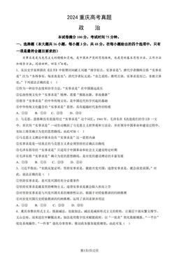 2024重庆高考真题政治（教师版）-答案