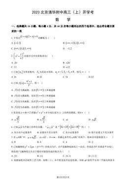 2023北京清华附中高三（上）开学考数学（教师版）-答案