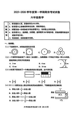 2026北京房山六年级（上）期末数学-试题