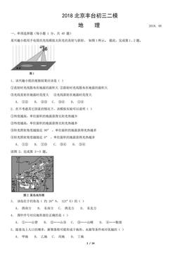 2018北京丰台初三二模地理（教师版）-答案