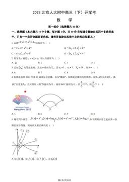 2023北京人大附中高三（下）开学考数学（教师版）-答案