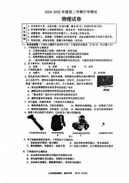 2025北京育才学校初三（下）开学考物理-试题