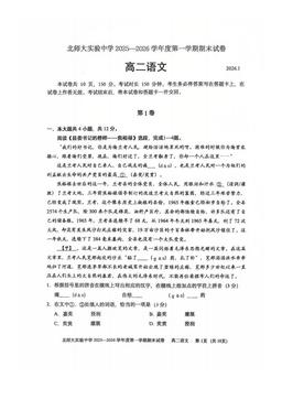 2026北京北师大实验中学高二（上）期末语文（教师版）-答案