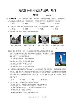 2025北京延庆初三零模物理-答案