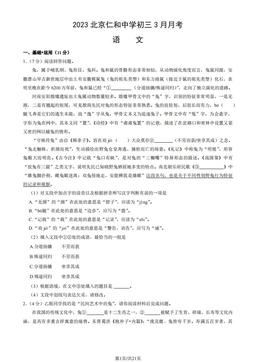 2023北京仁和中学初三3月月考语文（教师版）-答案