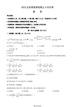 2023北京育英学校高三6月月考数学（教师版）-答案