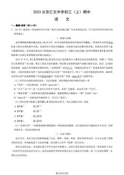 2023北京汇文中学初三（上）期中语文（教师版）-答案