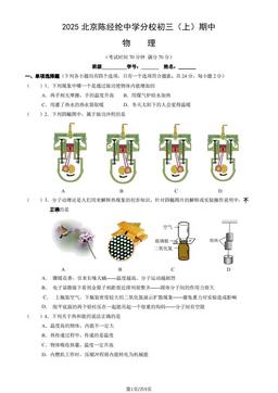 2025北京陈经纶中学分校初三（上）期中物理（教师版）-答案