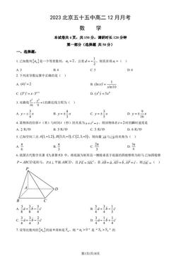 2023北京五十五中高二12月月考数学（教师版）-答案
