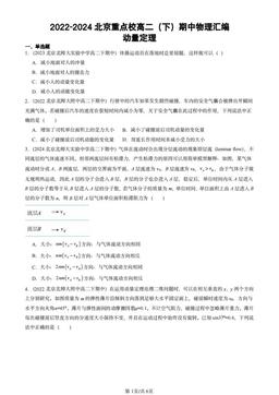 2022-2024北京重点校高二（下）期中物理汇编：动量定理-答案