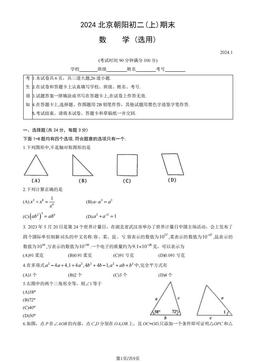 2024北京朝阳初二（上）期末数学（教师版）-答案