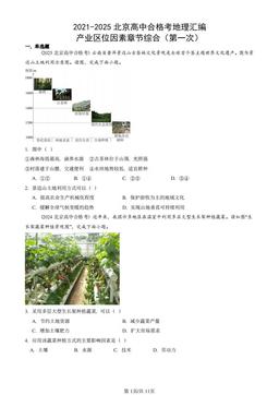 2021-2025北京高中合格考地理汇编：产业区位因素章节综合（第一次）-答案
