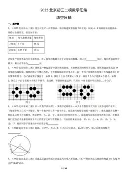 2022北京初三二模数学汇编：填空压轴-答案
