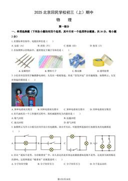 2025北京回民学校初三（上）期中物理（教师版）-答案